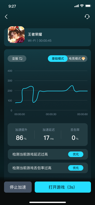 Android 加速状态界面