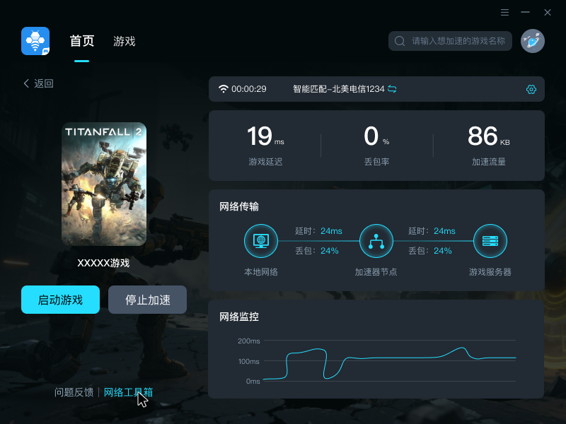 PC端加速详情
